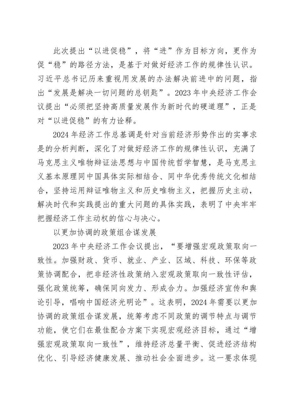 理论中心组研讨发言讲话心得：加大宏观调控力度 扎实推动经济高质量发展_第2页