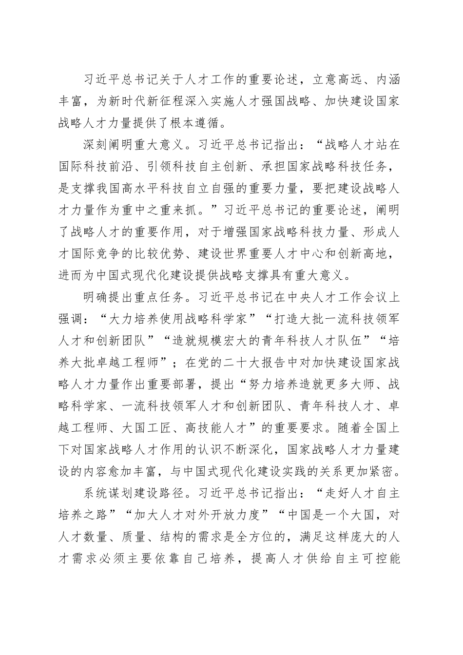 理论中心组研讨发言讲话心得：加快建设国家战略人才力量_第2页