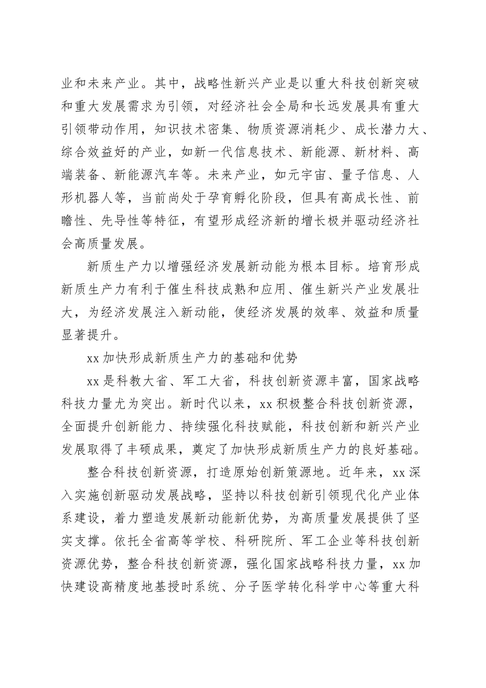 理论中心组研讨发言讲话心得：加快形成新质生产力 增强高质量发展新动能_第2页