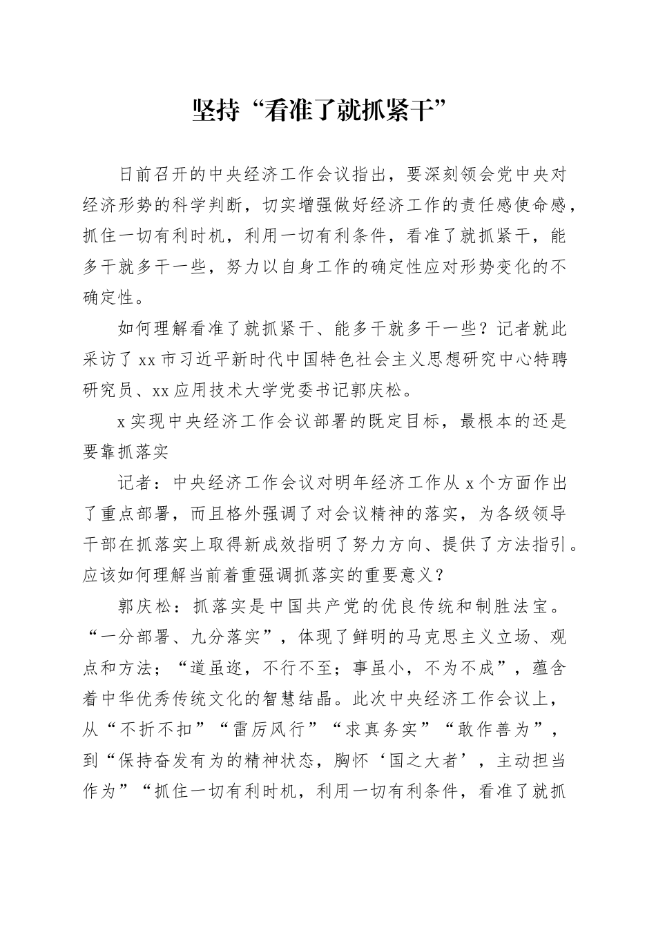 理论中心组研讨发言讲话心得：坚持“看准了就抓紧干”_第1页