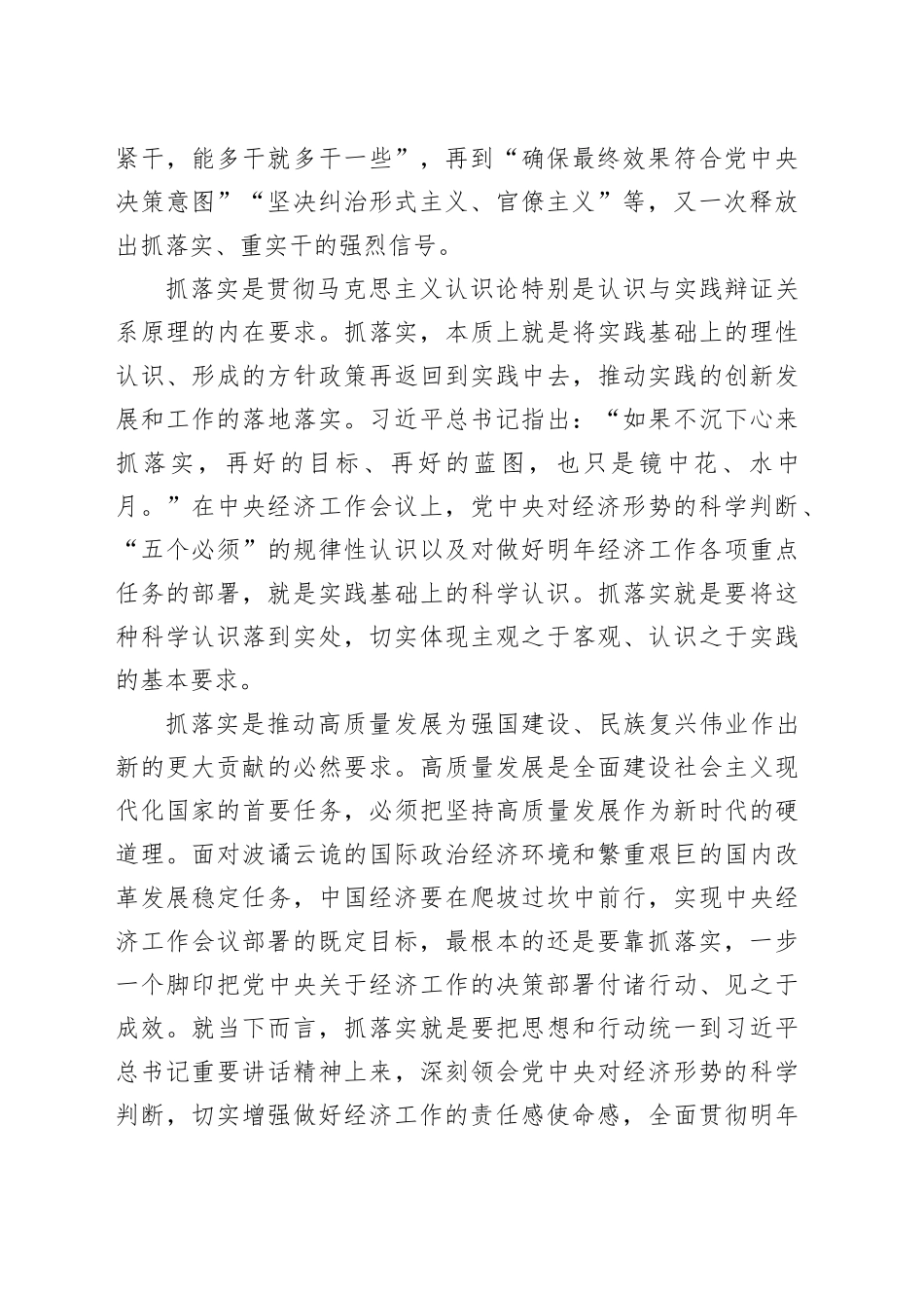理论中心组研讨发言讲话心得：坚持“看准了就抓紧干”_第2页