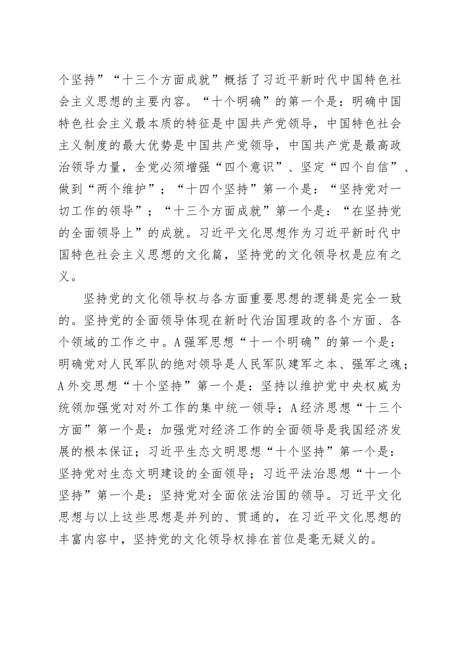 理论中心组研讨发言讲话心得：坚持党的文化领导权_第2页