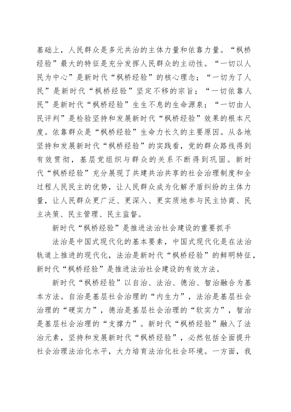 理论中心组研讨发言讲话心得：坚持和发展好新时代“枫桥经验”_第2页