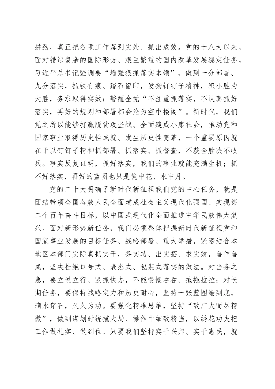 理论中心组研讨发言讲话心得：坚持狠抓落实_第2页