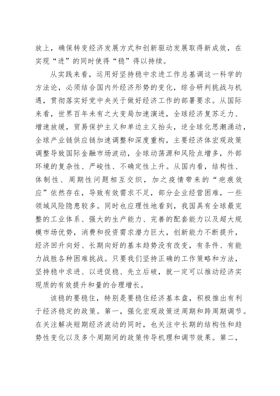 理论中心组研讨发言讲话心得：坚持稳中求进做好经济工作_第2页
