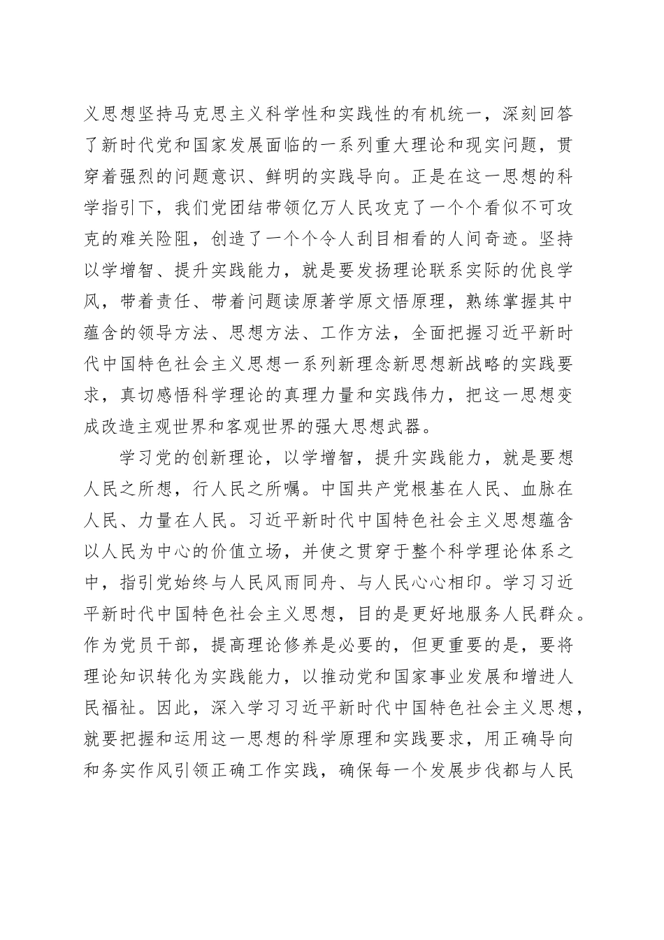 理论中心组研讨发言讲话心得：坚持以学增智 提升实践能力_第2页
