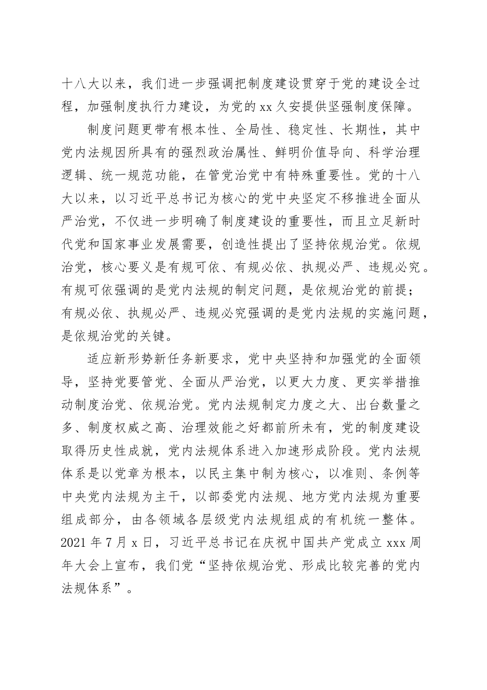 理论中心组研讨发言讲话心得：坚持制度治党、依规治党_第2页