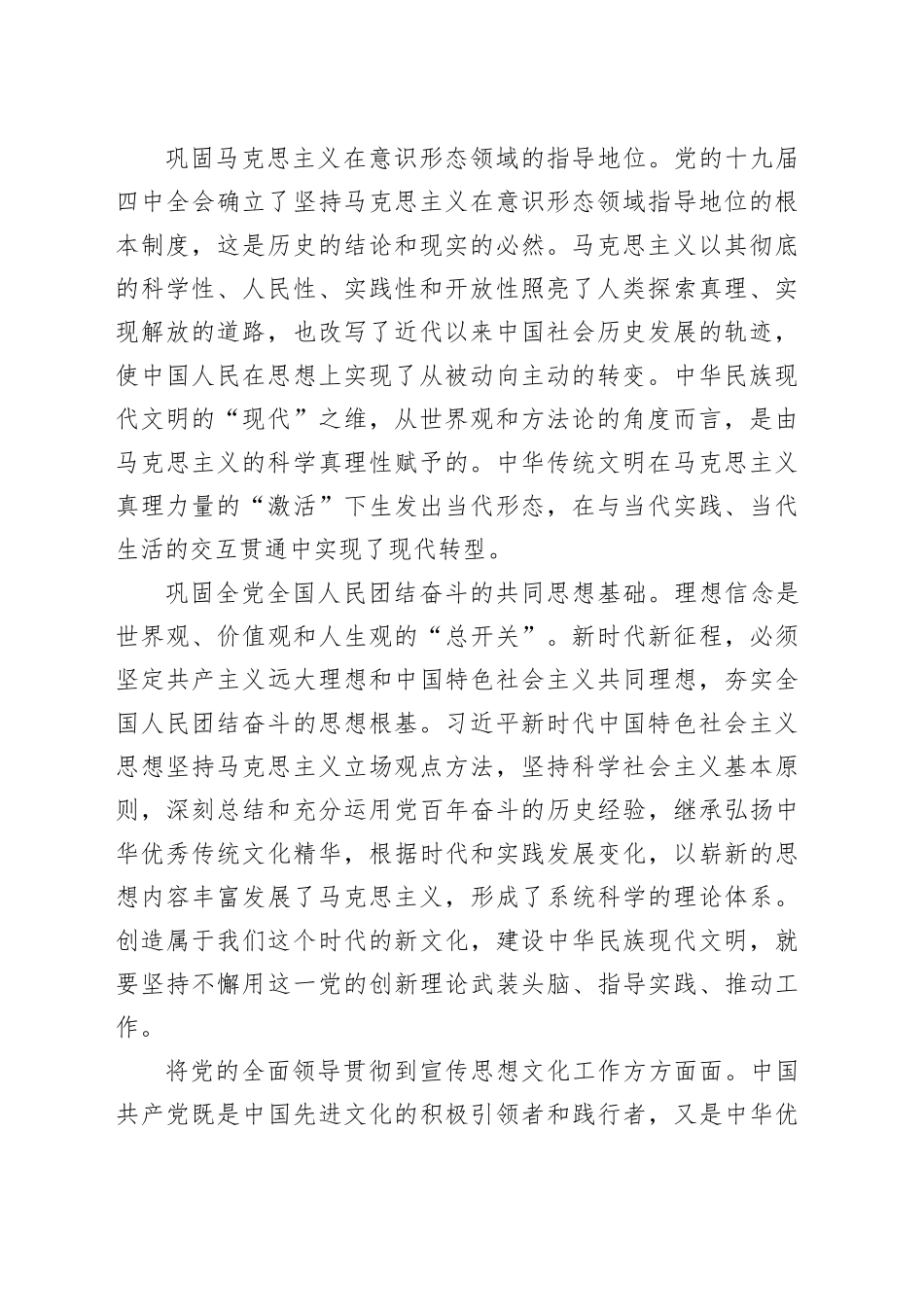 理论中心组研讨发言讲话心得：建设中华民族现代文明的实践逻辑_第2页