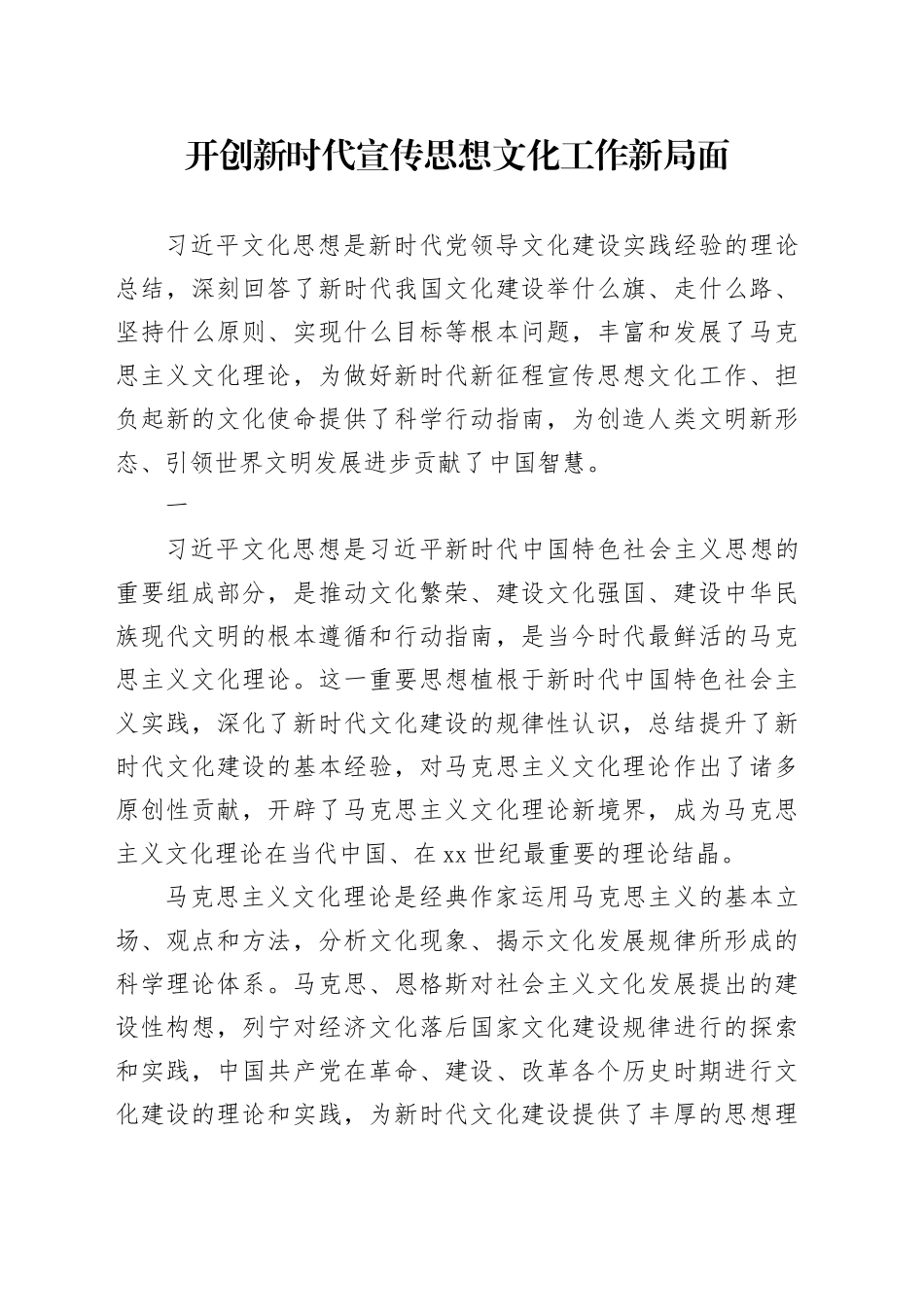 理论中心组研讨发言讲话心得：开创新时代宣传思想文化工作新局面_第1页
