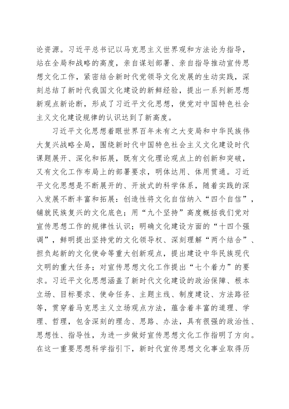理论中心组研讨发言讲话心得：开创新时代宣传思想文化工作新局面_第2页