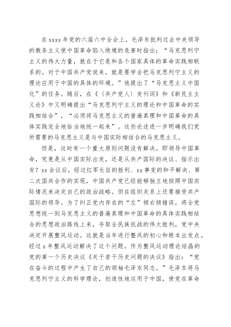 理论中心组研讨发言讲话心得：马克思主义中国化的伟大开拓者_第2页