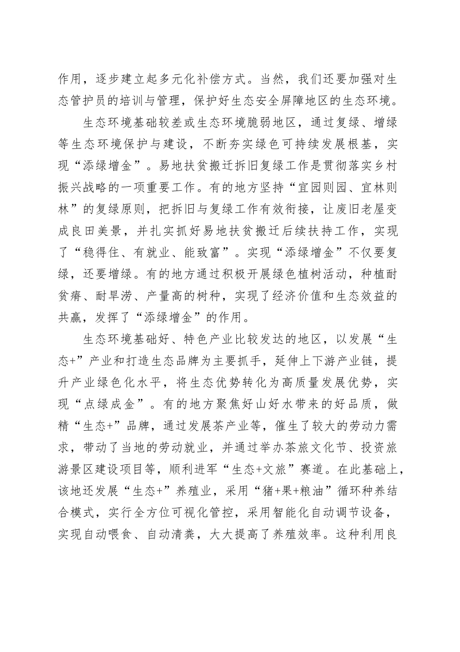 理论中心组研讨发言讲话心得：努力建设宜居宜业和美乡村_第2页