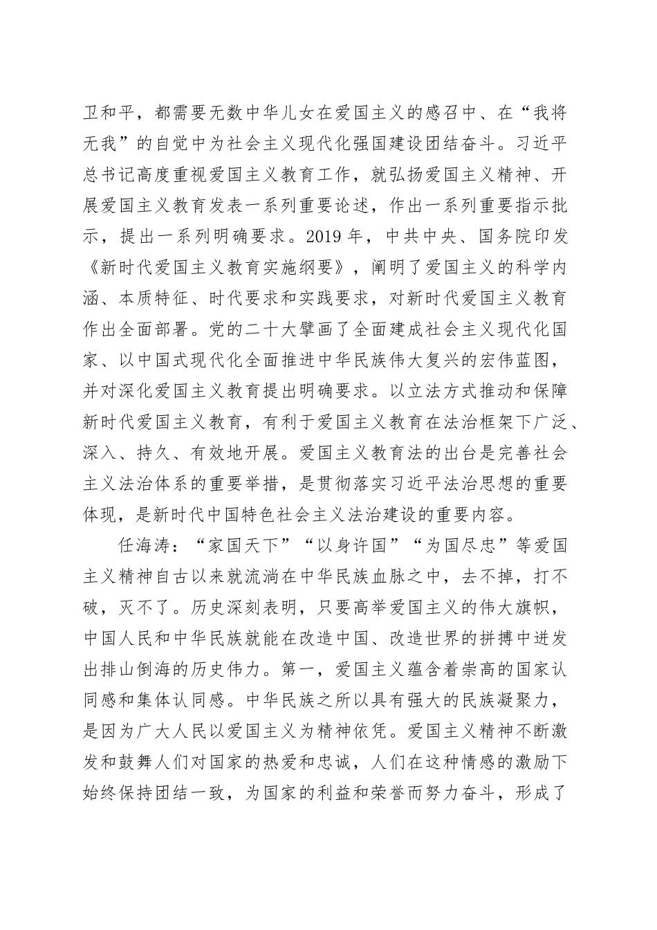 理论中心组研讨发言讲话心得：让爱国主义精神更加深入人心_第2页