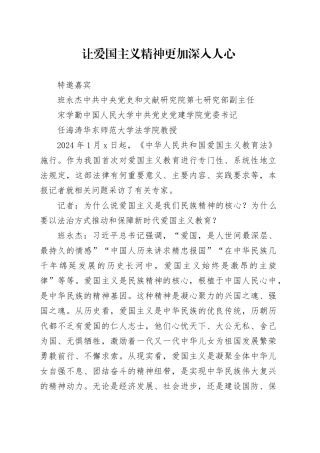 理论中心组研讨发言讲话心得：让爱国主义精神更加深入人心