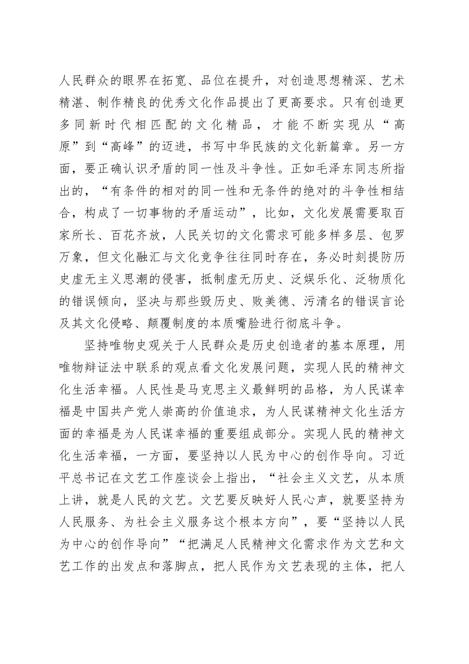 理论中心组研讨发言讲话心得：人民精神文化生活幸福的哲学意蕴_第2页