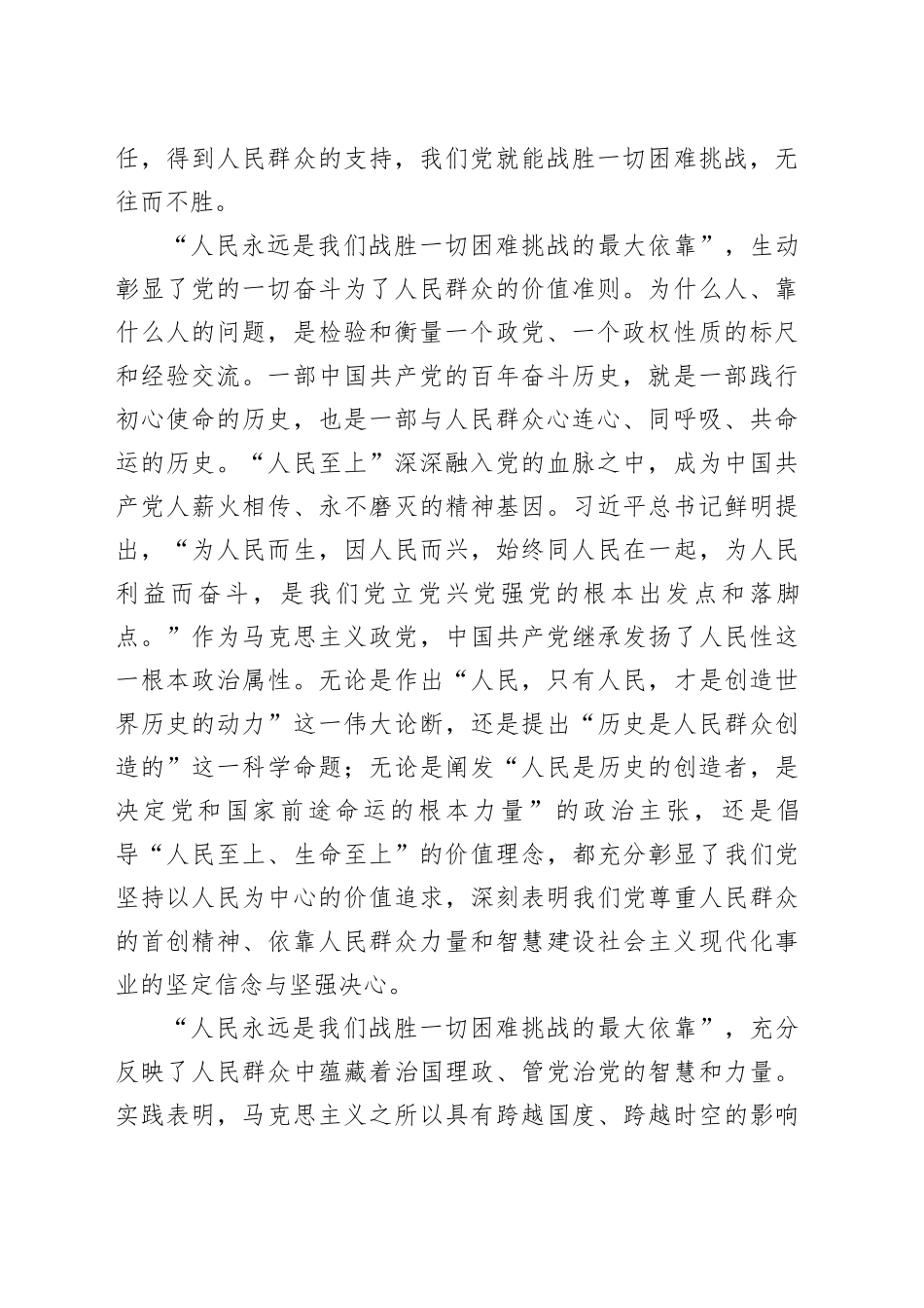 理论中心组研讨发言讲话心得：人民永远是我们战胜 一切困难挑战的最大依靠_第2页
