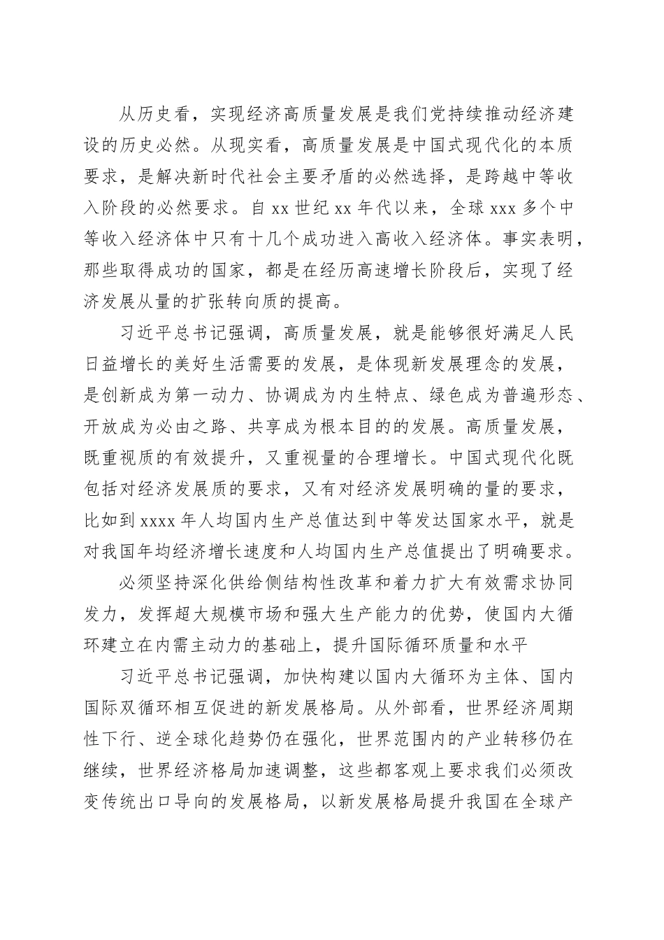 理论中心组研讨发言讲话心得：深化新时代做好经济工作的规律性认识_第2页