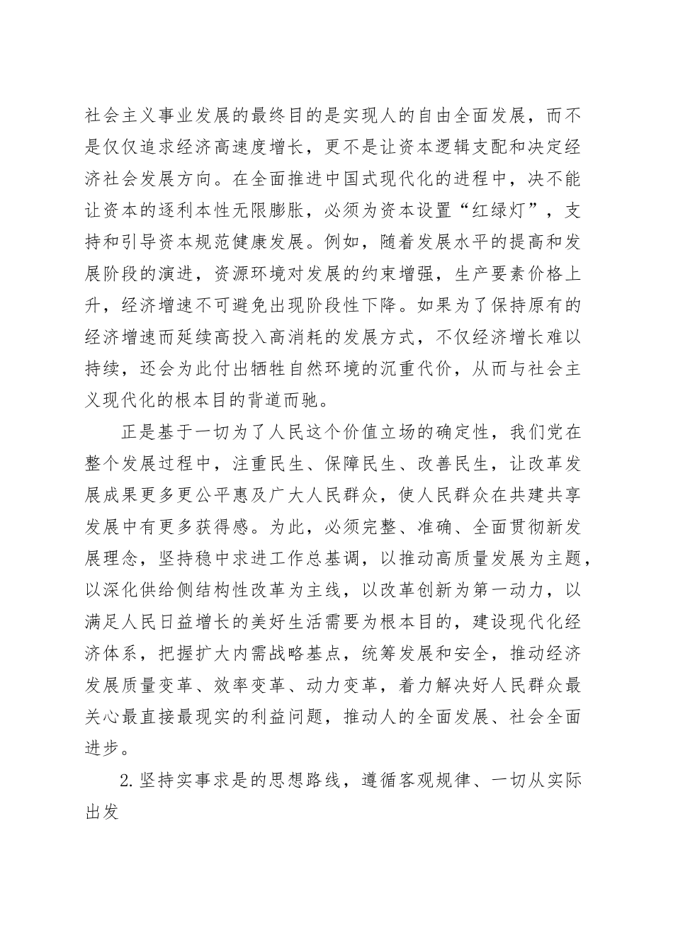 理论中心组研讨发言讲话心得：深刻把握以确定性应对不确定性的方法论_第2页