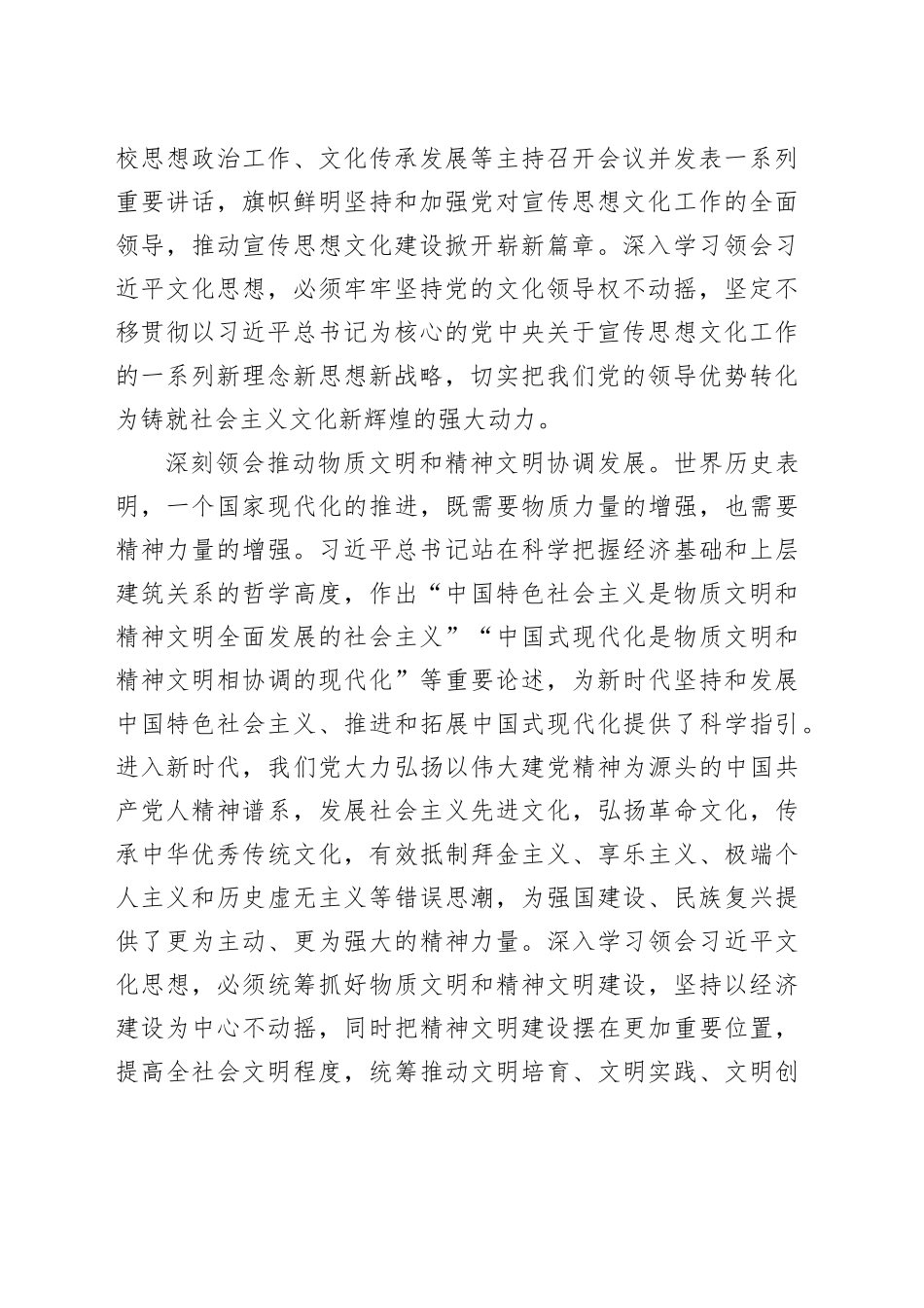 理论中心组研讨发言讲话心得：深刻领会习近平文化思想的丰富内涵_第2页