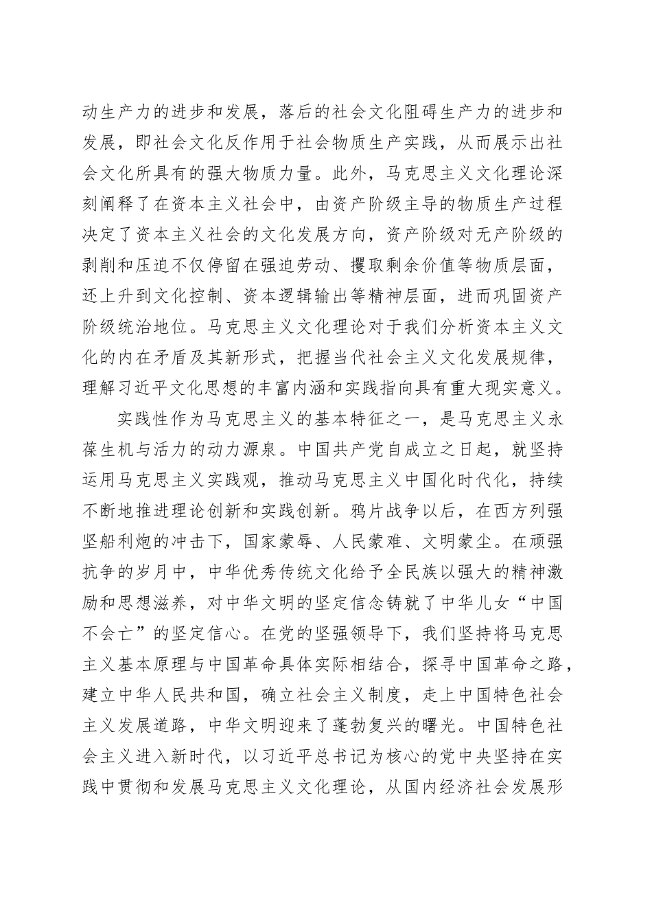 理论中心组研讨发言讲话心得：深刻认识和把握习近平文化思想的实践特质_第2页