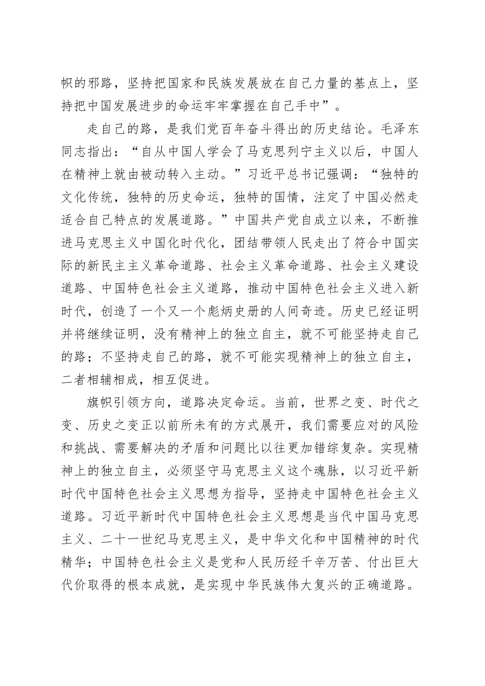 理论中心组研讨发言讲话心得：实现精神上的独立自主_第2页