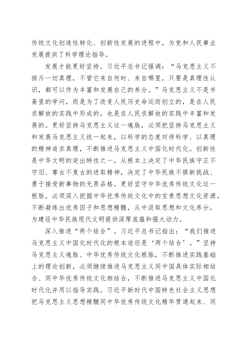 理论中心组研讨发言讲话心得：始终坚守理论创新的魂和根_第2页