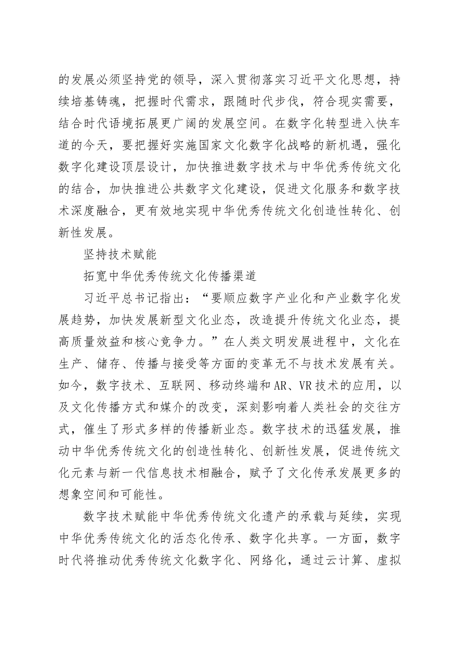 理论中心组研讨发言讲话心得：数字化战略背景下优秀传统文化的传承传播_第2页