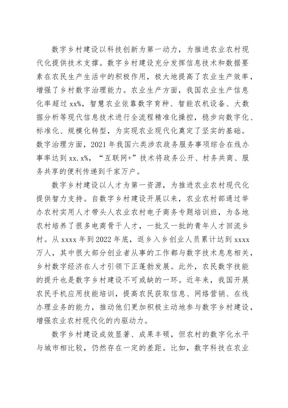 理论中心组研讨发言讲话心得：数字乡村建设助力农业农村现代化_第2页