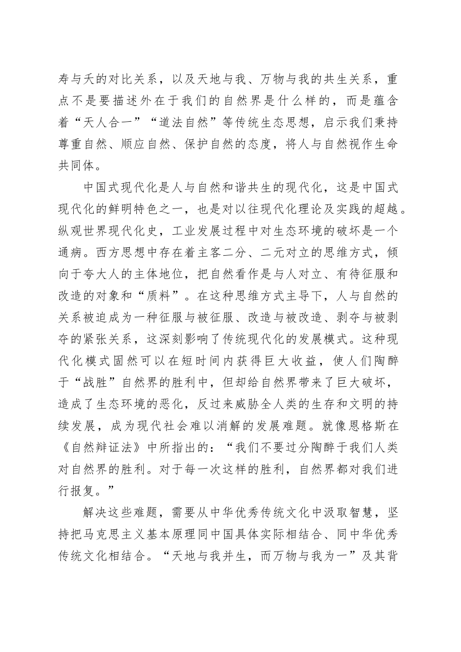 理论中心组研讨发言讲话心得：天地与我并生，而万物与我为一_第2页