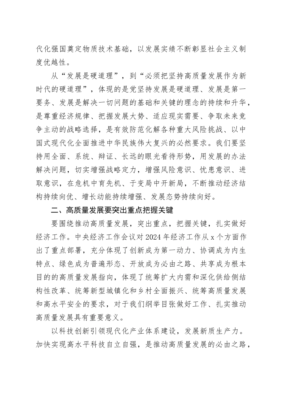 理论中心组研讨发言讲话心得：突出重点 把握关键 推动高质量发展取得新成效_第2页