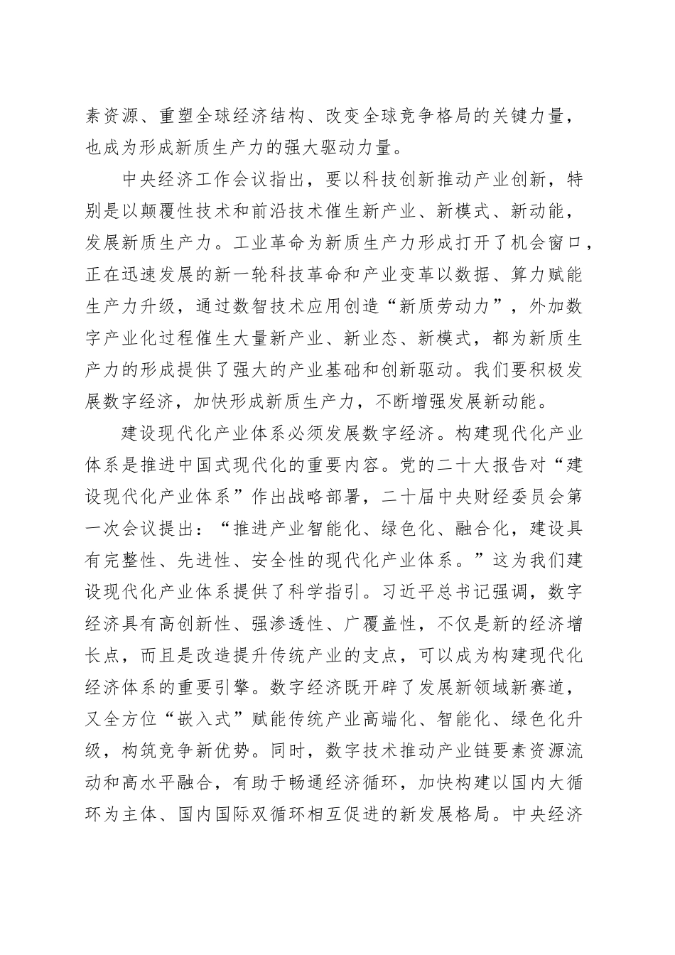 理论中心组研讨发言讲话心得：推动数字经济高质量发展_第2页