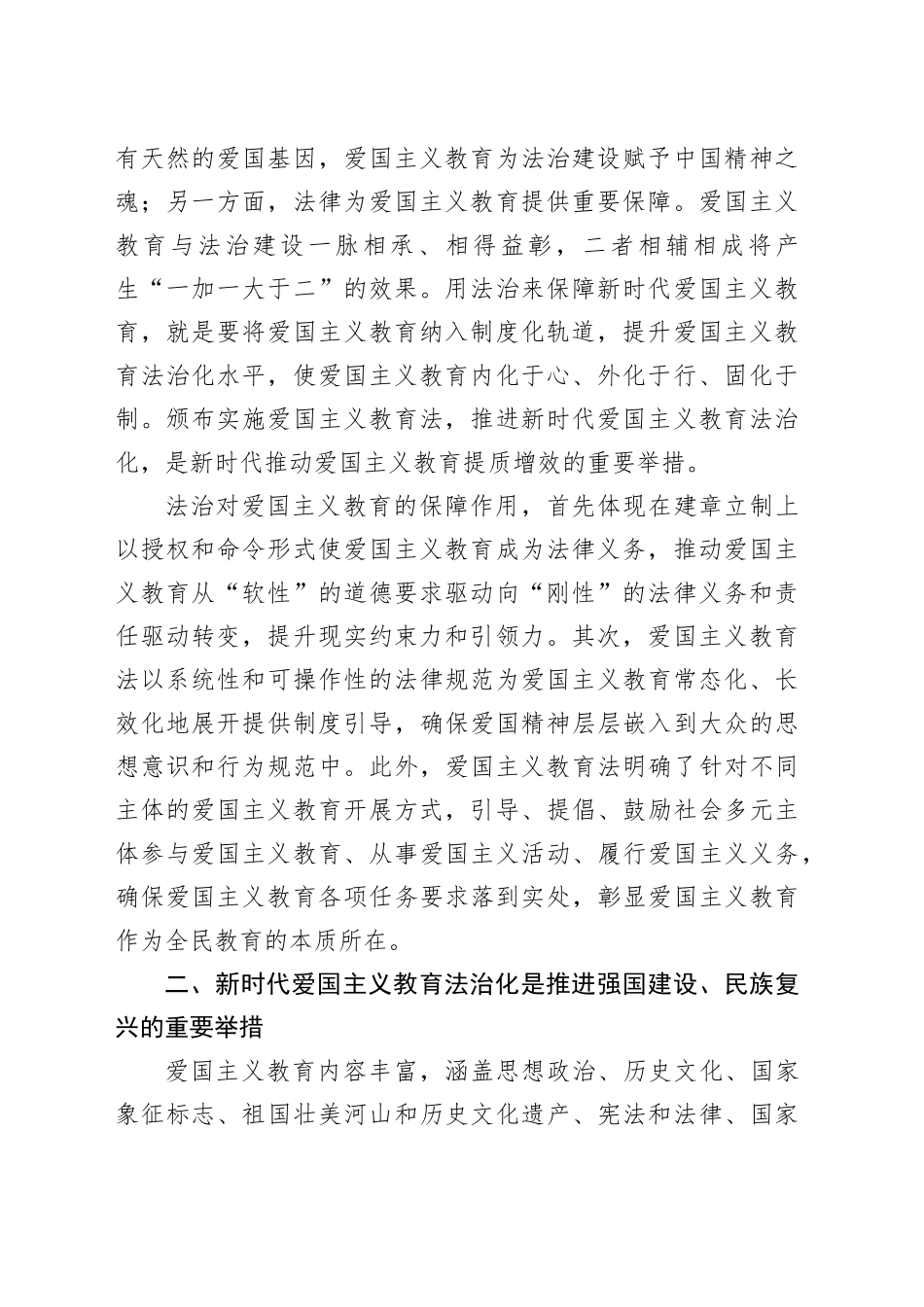 理论中心组研讨发言讲话心得：推进新时代爱国主义教育法治化_第2页