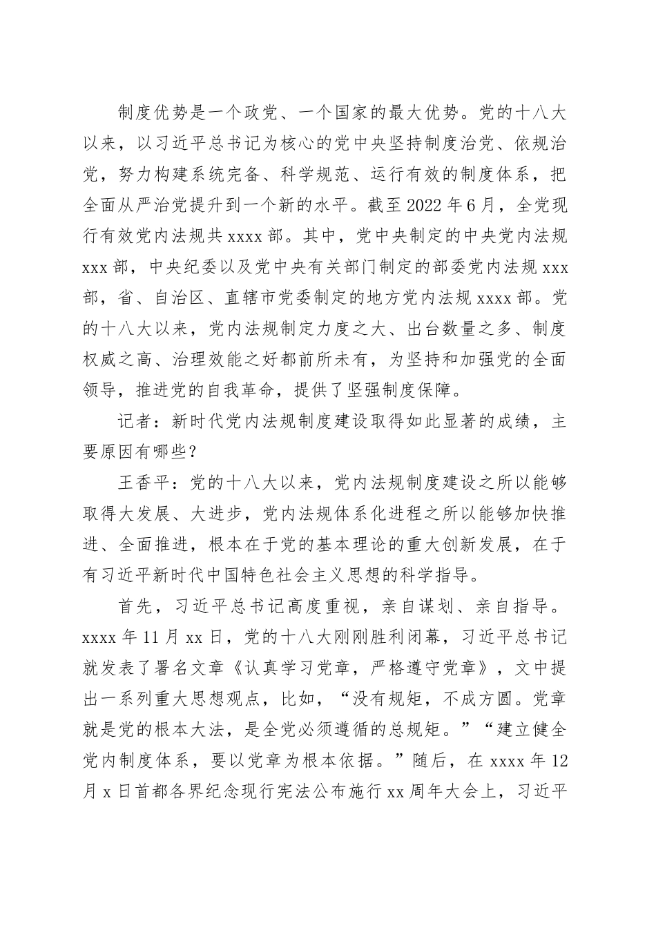 理论中心组研讨发言讲话心得：为推进伟大自我革命提供制度保障_第2页