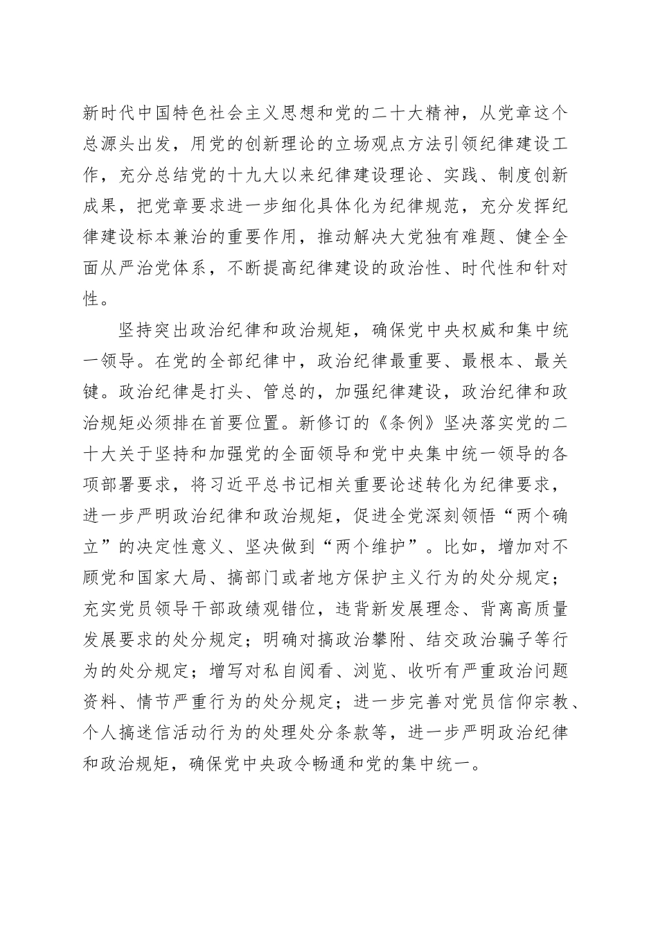 理论中心组研讨发言讲话心得：为新征程推进全面从严治党 提供坚强纪律保障_第2页