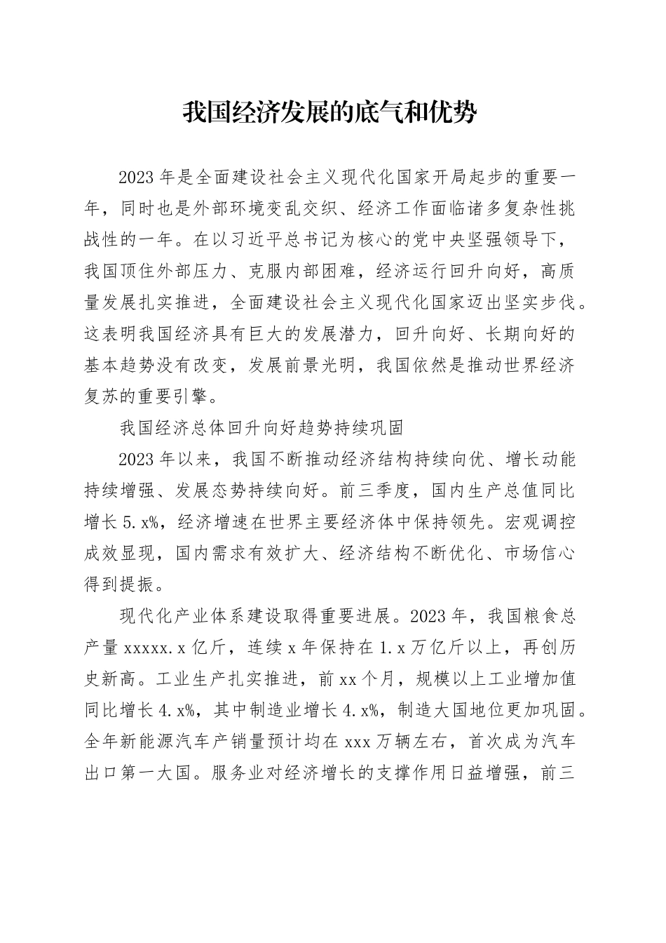 理论中心组研讨发言讲话心得：我国经济发展的底气和优势_第1页
