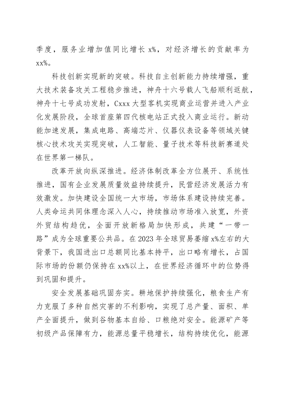 理论中心组研讨发言讲话心得：我国经济发展的底气和优势_第2页