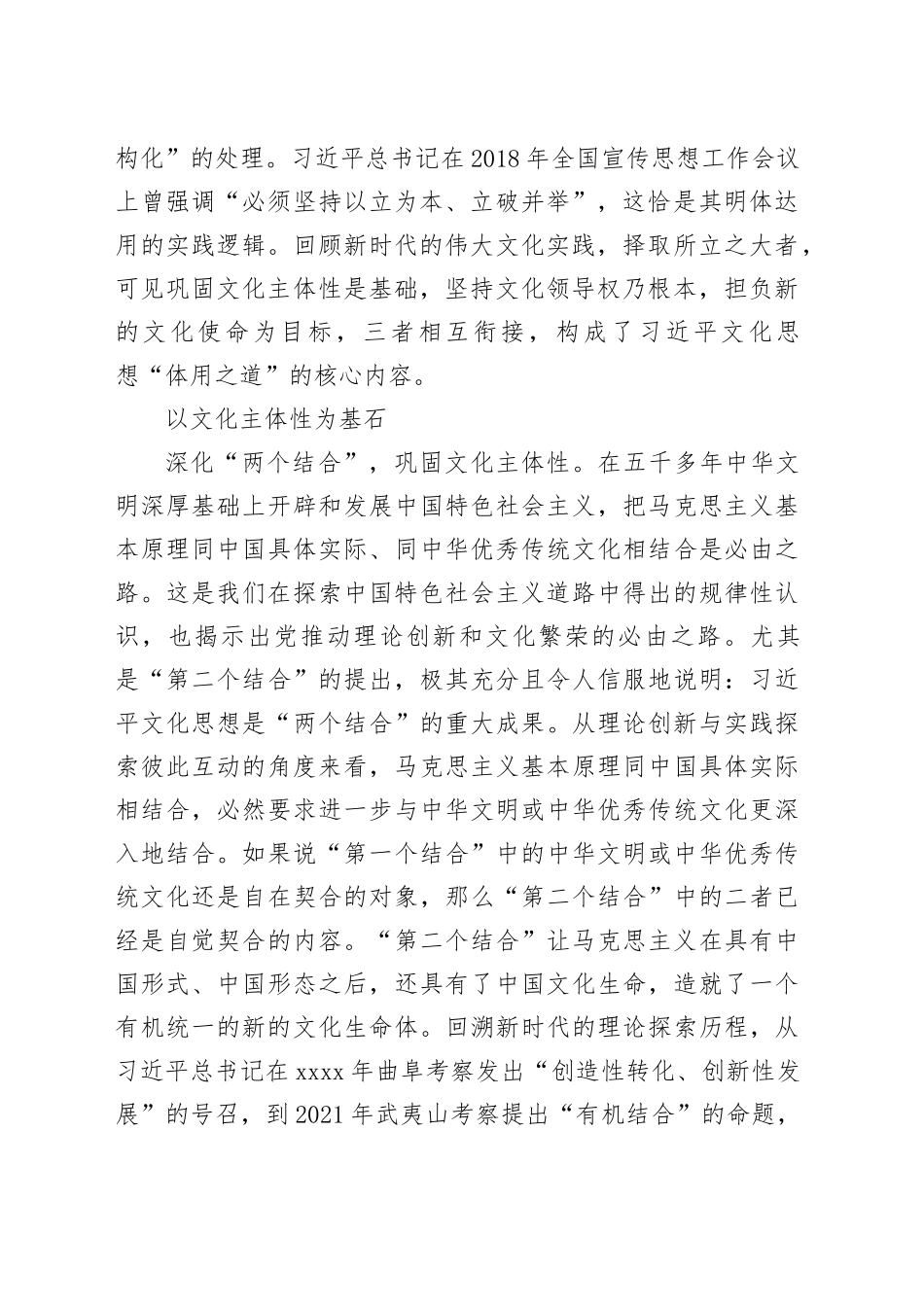 理论中心组研讨发言讲话心得：习近平文化思想的“体用之道”_第2页