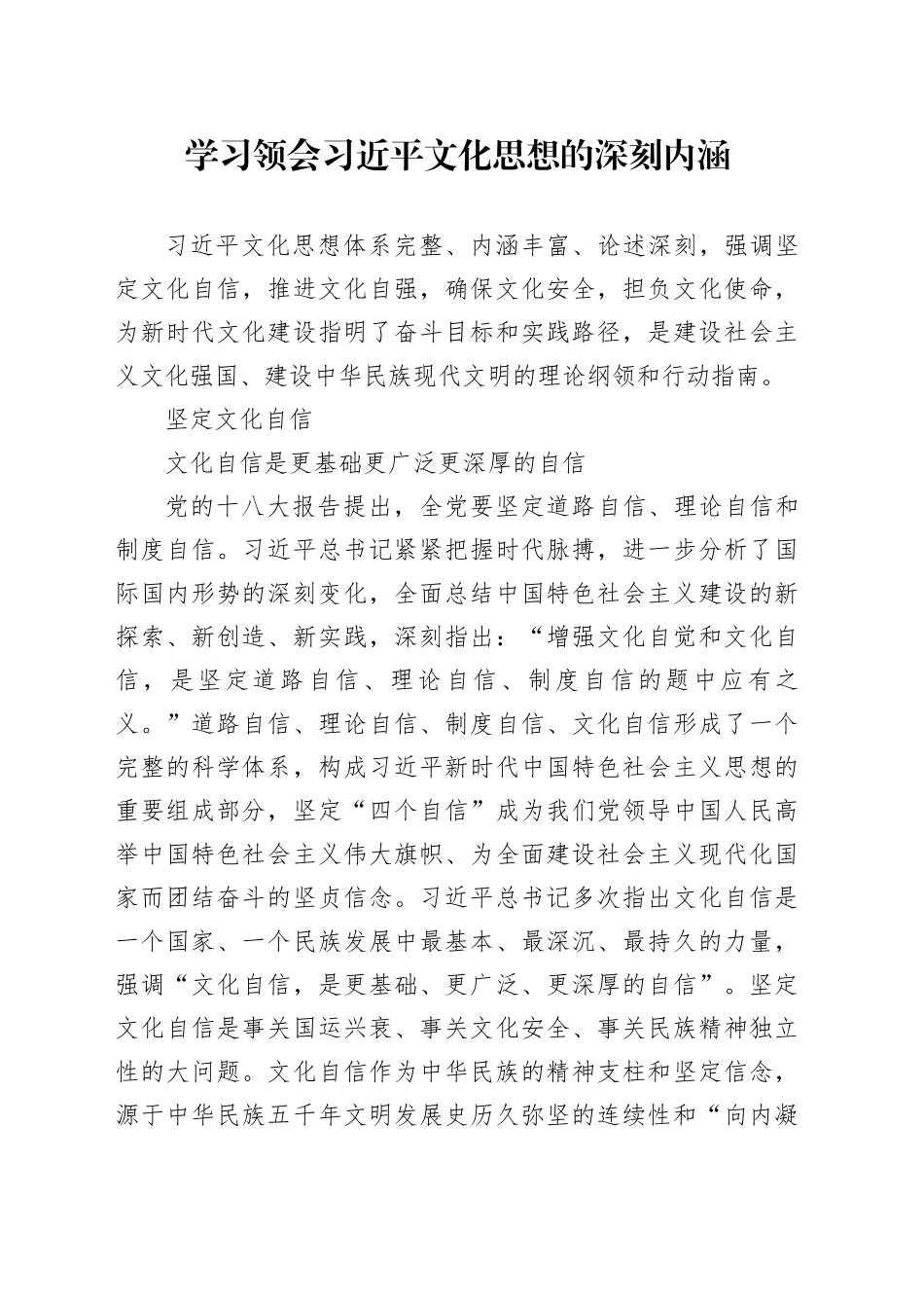 理论中心组研讨发言讲话心得：学习领会习近平文化思想的深刻内涵_第1页