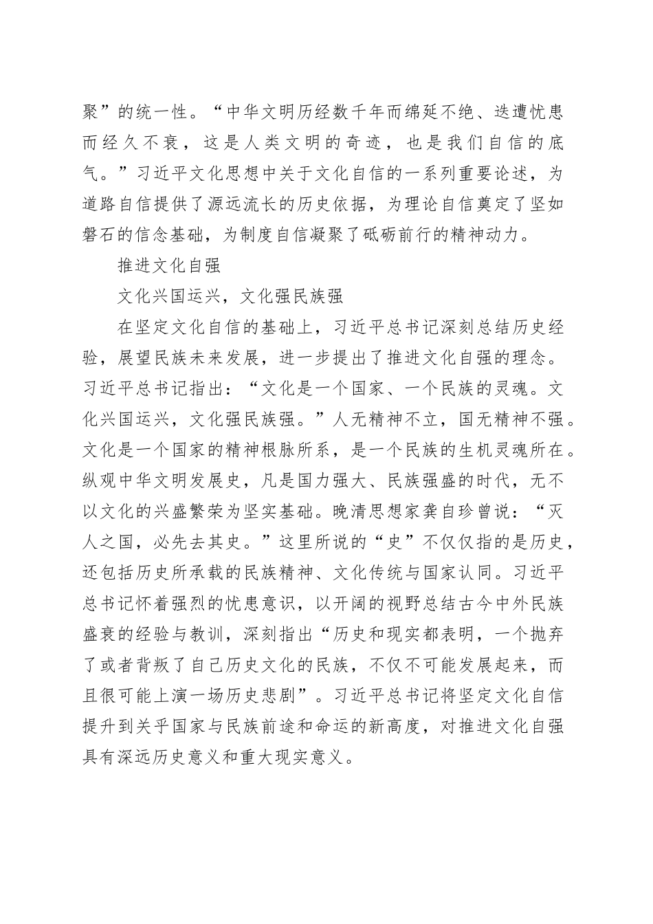 理论中心组研讨发言讲话心得：学习领会习近平文化思想的深刻内涵_第2页