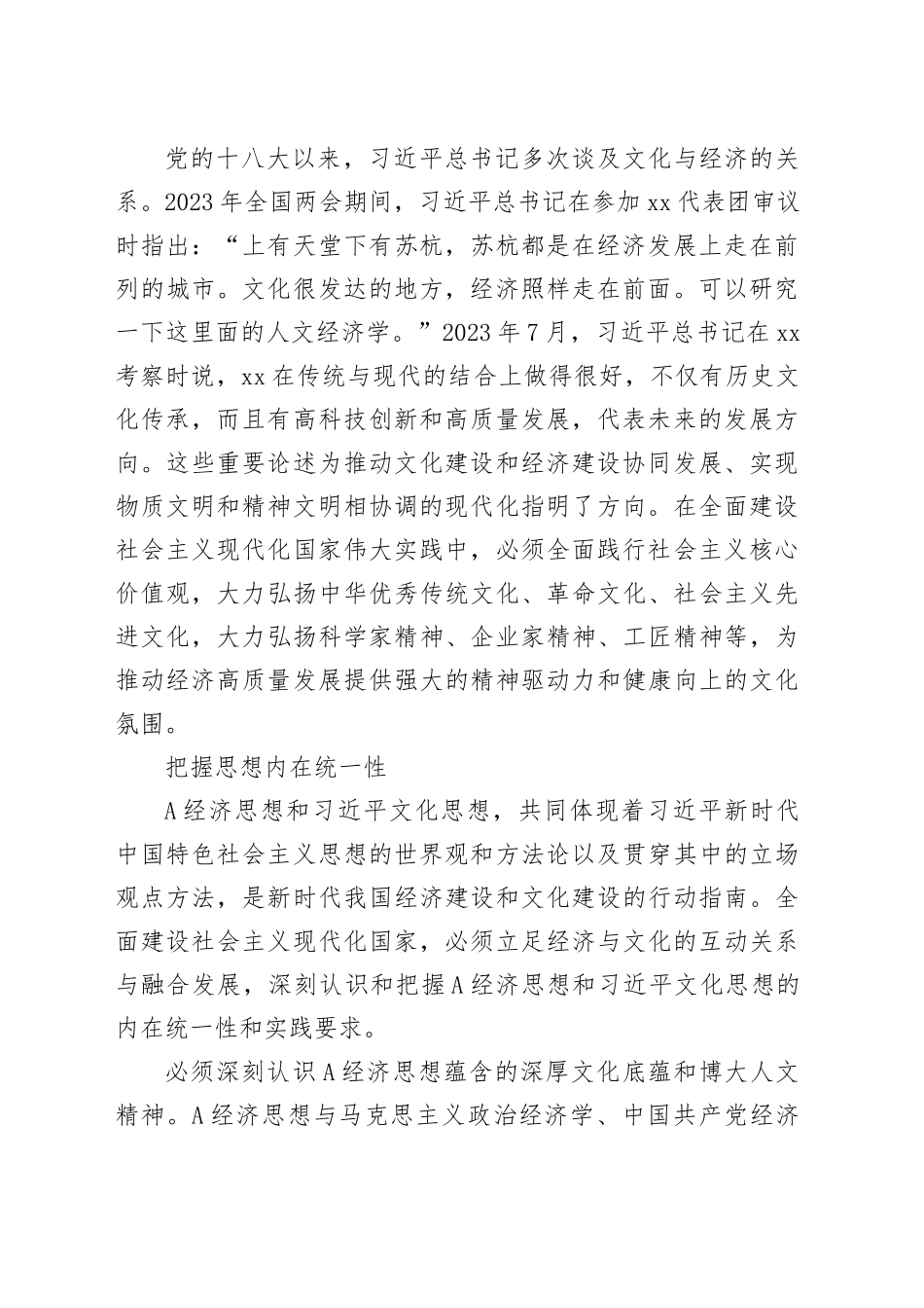 理论中心组研讨发言讲话心得：一体学思践悟a经济思想和文化思想_第2页