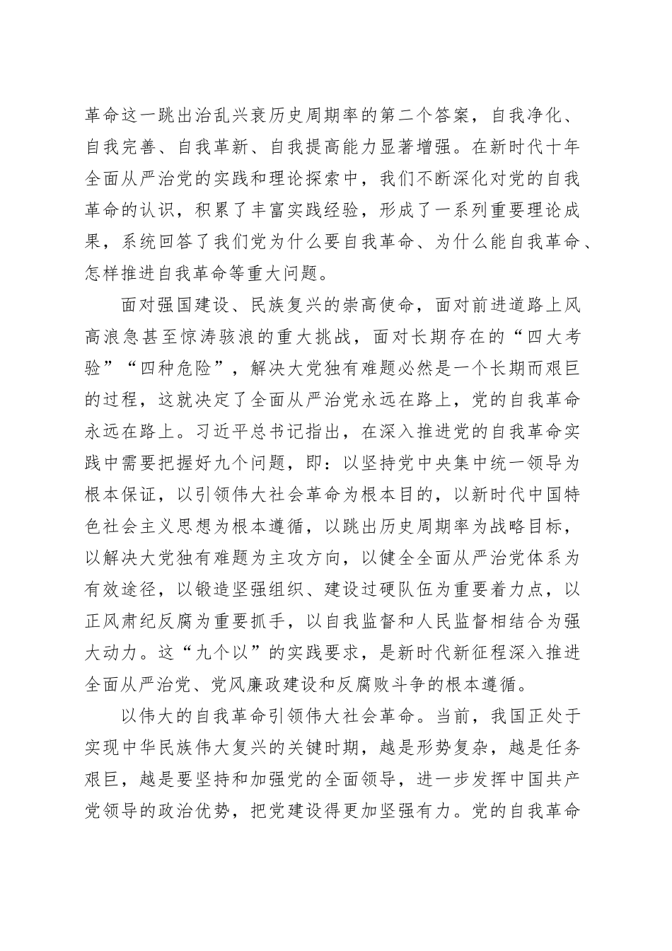 理论中心组研讨发言讲话心得：以彻底的自我革命精神破解大党独有难题_第2页