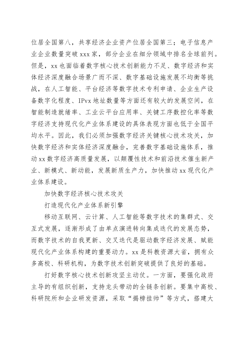 理论中心组研讨发言讲话心得：以数字经济赋能现代化产业体系建设_第2页