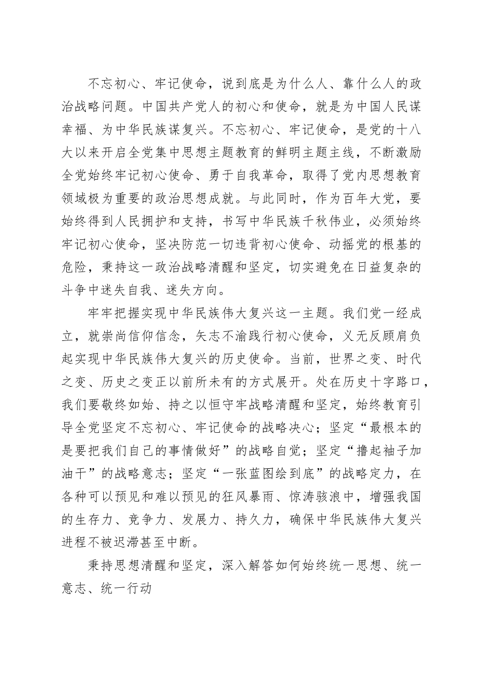 理论中心组研讨发言讲话心得：以特有的清醒和坚定解决“大党独有难题”_第2页