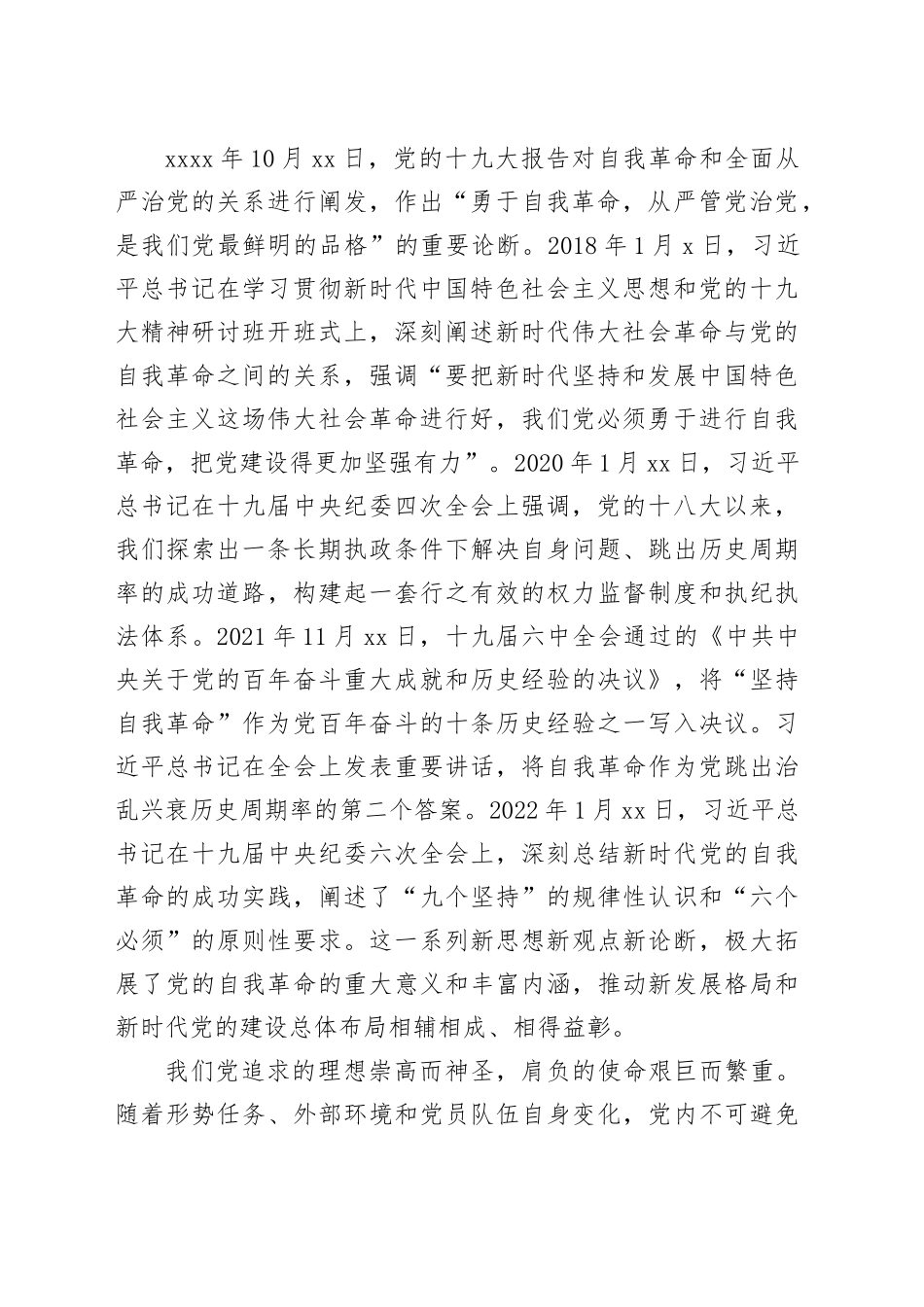 理论中心组研讨发言讲话心得：引领百年大党开辟自我革命新境界_第2页