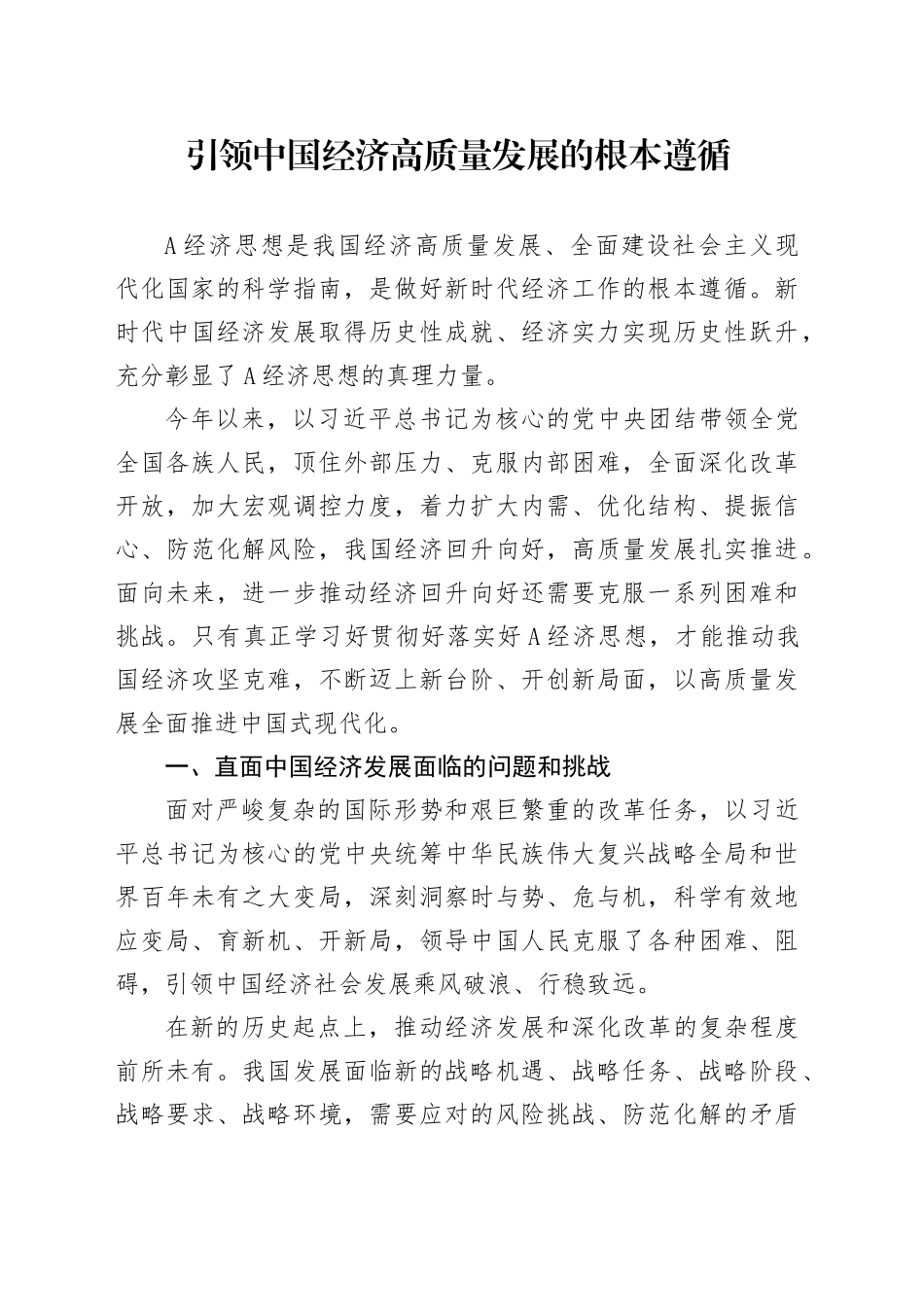 理论中心组研讨发言讲话心得：引领中国经济高质量发展的根本遵循_第1页