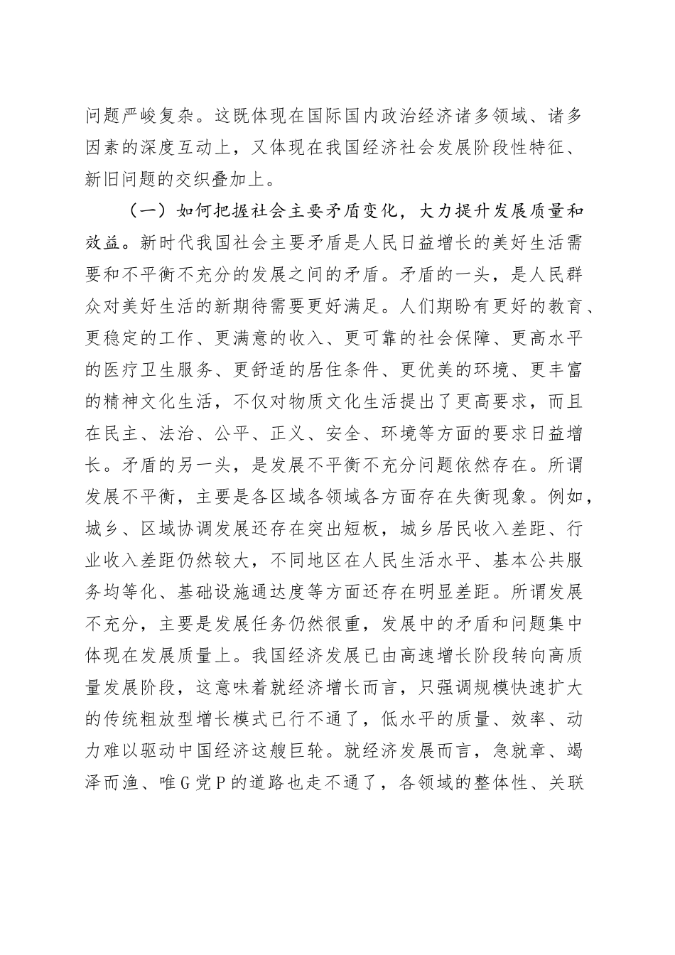 理论中心组研讨发言讲话心得：引领中国经济高质量发展的根本遵循_第2页