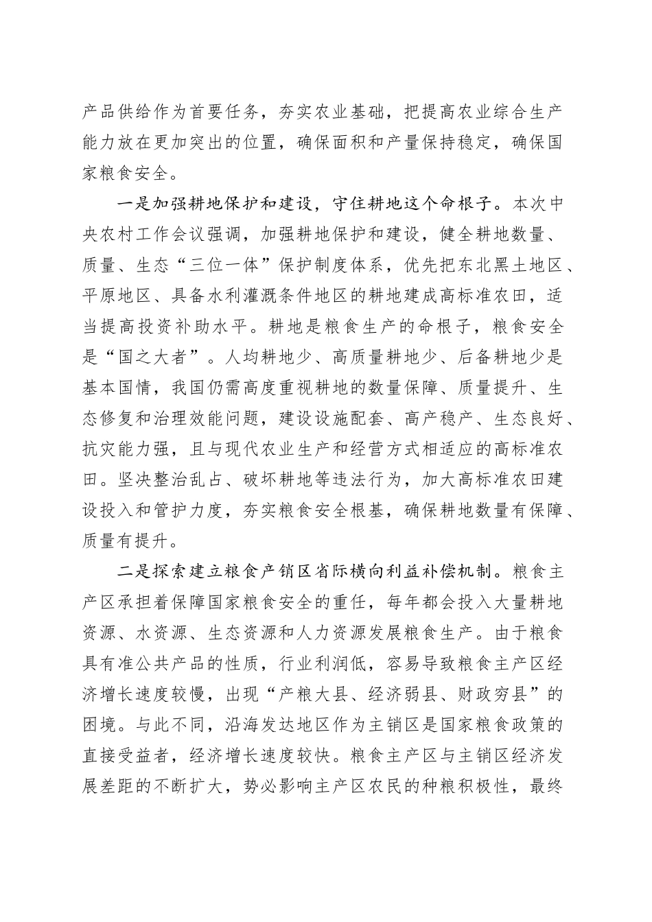 理论中心组研讨发言讲话心得：有力有效推进乡村全面振兴_第2页
