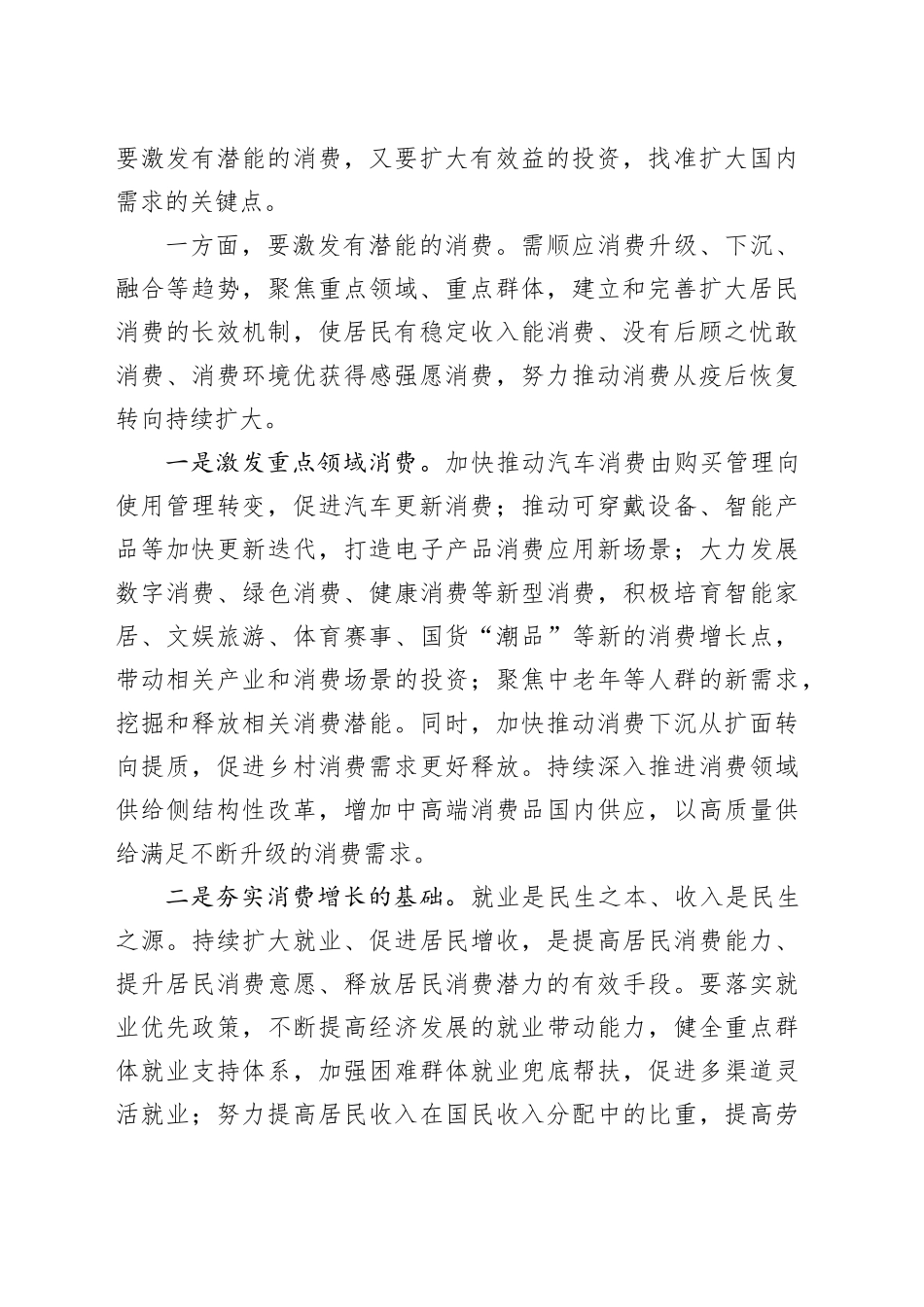 理论中心组研讨发言讲话心得：找准扩大内需关键点_第2页