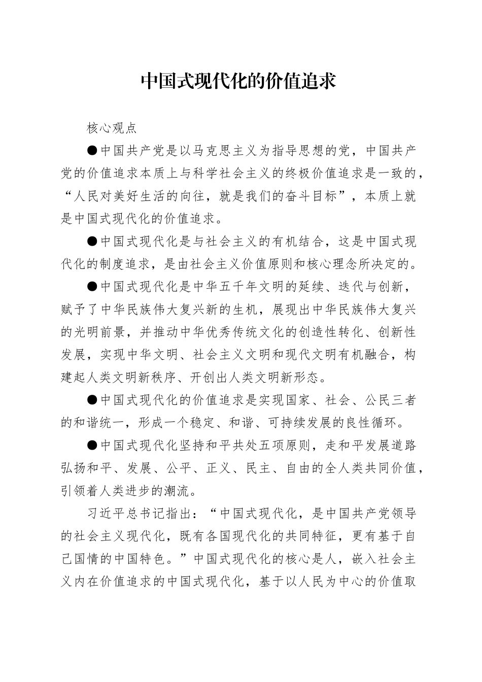 理论中心组研讨发言讲话心得：中国式现代化的价值追求_第1页