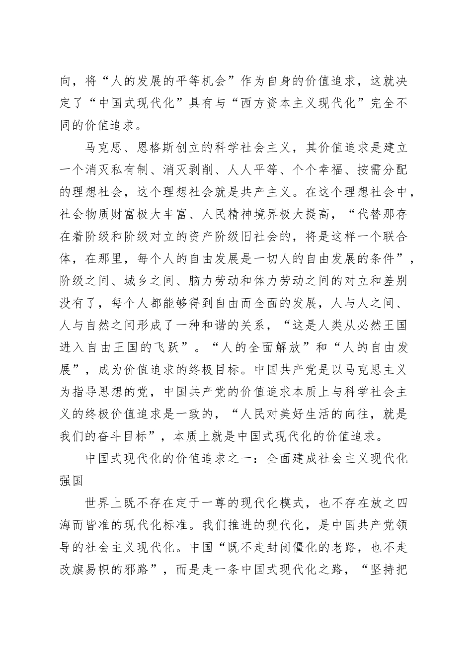 理论中心组研讨发言讲话心得：中国式现代化的价值追求_第2页